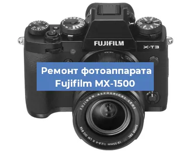 Замена экрана на фотоаппарате Fujifilm MX-1500 в Самаре